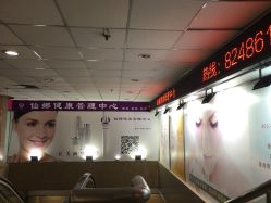 -仙娜健康管理中心