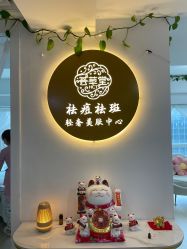 -荟草堂专业祛痘修护中心