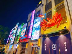 -綱元·海鲜豆捞(明州里店)