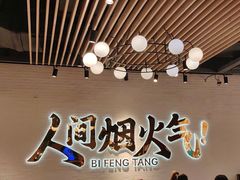 -避风塘(宝山万达店)