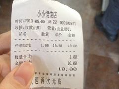账单-小小馄饨店(清泰街店)