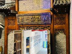-新兴园饺子馆(河南街店)