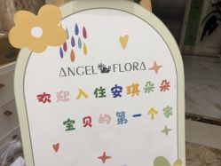 -安琪朵朵独栋花园月子中心