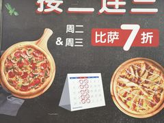 -达美乐比萨(东新路店)