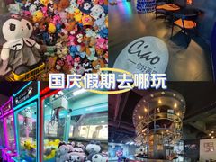 -CIAO·团建聚餐·生日派对轰趴馆(福田店)