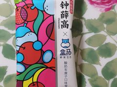 -盒马鲜生(红莲店)