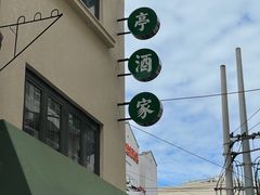 -翠亭酒家(山西南路店)