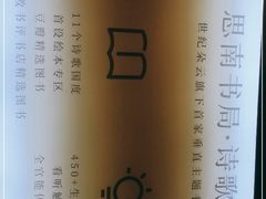 -思南书局·诗歌店