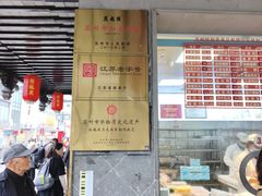 -陆稿荐观前街店