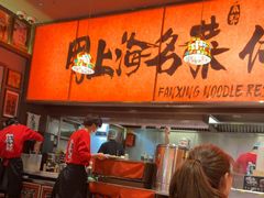 -王繁星面馆(西安熙地港店)