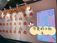 -和气桃桃(宏伊广场店)