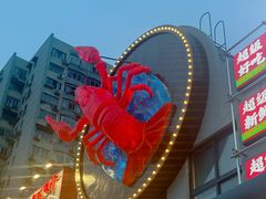 -安答龙虾·烧烤·大排档