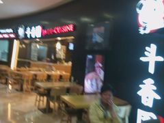 -斗香园(万航渡路店)