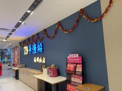 -79号渔船海鲜饭店(岗厦店)