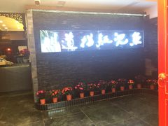 门面-川道拐耗儿鱼(置信路店)