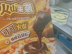 -达美乐比萨(武定店)