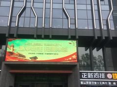 -吉林大学前卫校区南区-日新楼