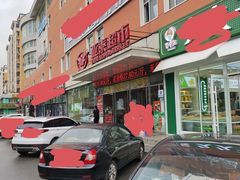 -亚泰超市(经开店)