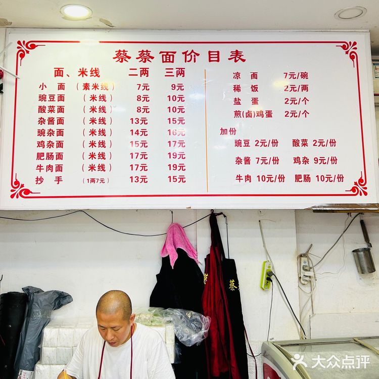 段誉寻面，不止于面#第477站：蔡蔡面