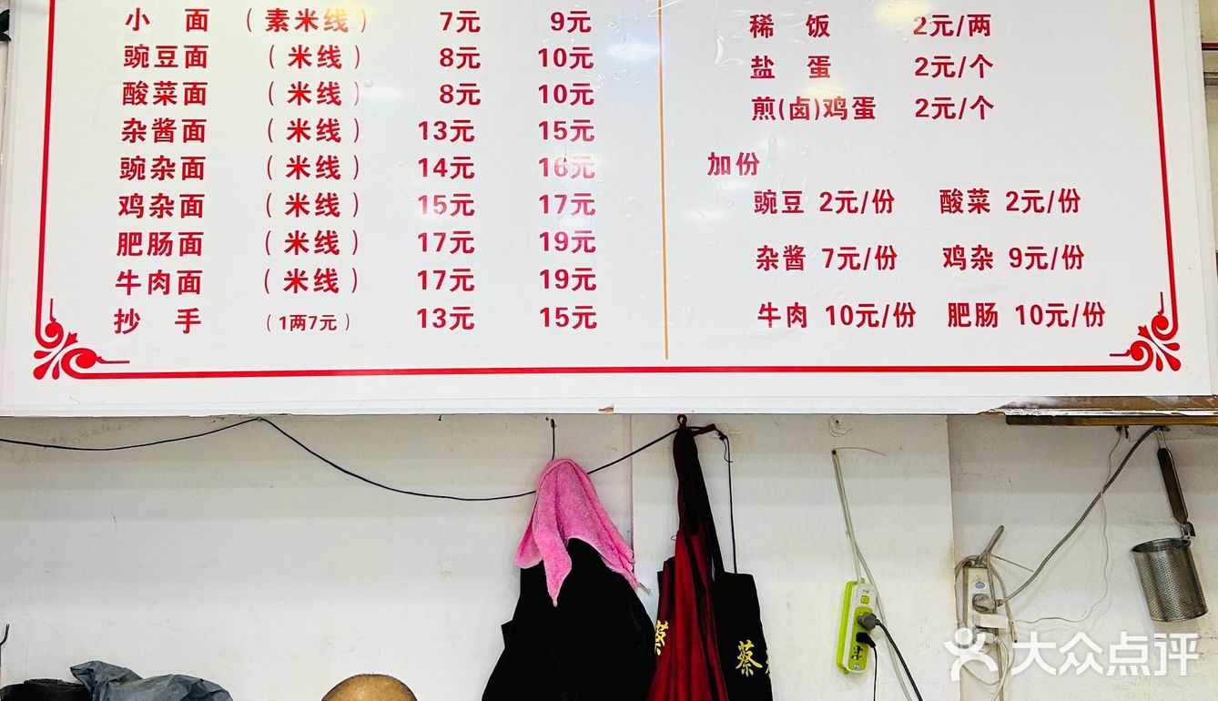 段誉寻面，不止于面#第477站：蔡蔡面