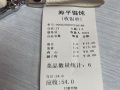 -海平馄饨(逍遥二路店)