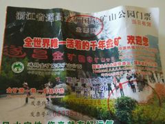 -遂昌金矿国家矿山公园
