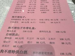 -狗不理(山东路总店)