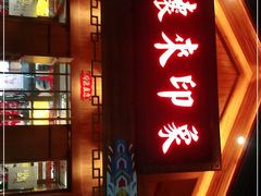 门面-怀来印象