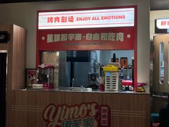 -伊茉家的烤肉店(勒泰中心店)