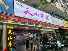 -周良天山牛杂城(天山路总店)