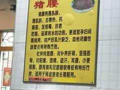 -华哥新鲜猪精品美食