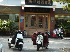 -惠丰源烩面馆(经七路店)