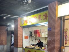 -陈记紫菜饼(湖滨霞店)
