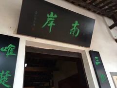 -韶山毛泽东同志故居