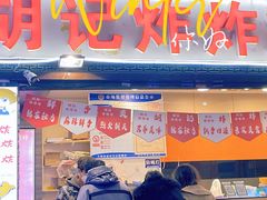门面-胡仁根胡记炸炸炸