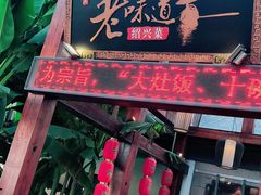 -绍兴老味道·非遗门店(银泰城店)
