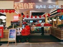-大厨小馆(华阳城店)