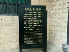 -韶山毛泽东同志故居