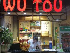 门面-成都屋头串串香(八府庄店)