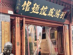 门面-刘鸿盛(城隍庙店)