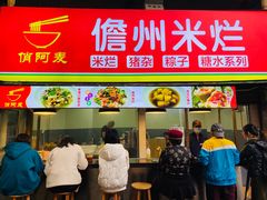 门面-泰龙城小吃街