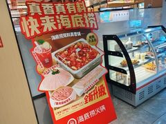 -海底捞火锅(人民广场店)