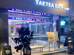门面-大益茶庭(永庆坊店)