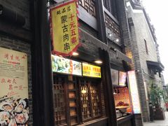 -东西巷