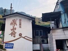 -重庆平顶山公园