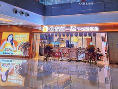 门面-鱼你在一起(闵行龙盛国际店)