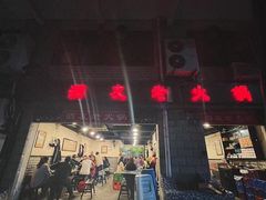 -酒友老火锅(渝中店)