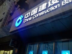 店内环境-中国建设银行(北京中关村分行)