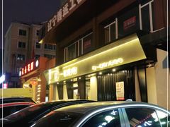 -一顿烧烤(八经街店)
