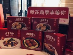 -鼎泰丰(渔阳店)